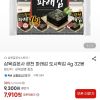삼육김본사 광천 파래김 도시락김 4g 32봉 홈페이지/장소 지마켓 가격 가격: 7,910원 배송비 배송비: 무료 작성자 닉네임 푸우우드 등록일자 3분 전 추천수 0