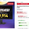 레노버 모니터 Legion27-1r 27인치 280Hz 홈페이지/장소 지마켓 가격 가격: 168,330원 배송비 배송비: 무료 작성자 닉네임 헌터 등록일자 3분 전 추천수 0