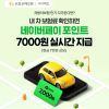 [네이버페이] 일일 적립 링크 모음 홈페이지/장소 네이버 가격 가격: 0원 배송비 배송비: 무료 작성자 닉네임 젠슨_Huang 등록일자 1분 전 추천수 0