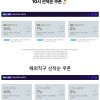[네이버] 네이버 추석+세일 쿠폰 2중 적용 해외직구 Tip 포함 홈페이지/장소 네이버 가격 가격: 0원 배송비 배송비: 무료 작성자 닉네임 불타는욕망전차 등록일자 2분 전 추천수 0
