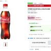 코카콜라 오리지널 업소용 500ml 24개 홈페이지/장소 지마켓 가격 가격: 18,070원 배송비 배송비: 무료 작성자 닉네임 헌터 등록일자 3시간 전 추천수 0