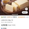 LARSA 버터 250g 1개 홈페이지/장소 쿠팡 가격 가격: 4,990원 배송비 배송비: 무료 작성자 닉네임 홀리몰리 등록일자 1분 전 추천수 0