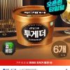 투게더 바닐라 6개 외 맛선택 가능 홈페이지/장소 지마켓 가격 가격: 26,880원 배송비 배송비: 무료 작성자 닉네임 푸우우드 등록일자 4분 전 추천수 0