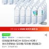 제주 삼다수 500ml X 40페트 홈페이지/장소 지마켓 가격 가격: 14,900원 배송비 배송비: 무료 작성자 닉네임 UNLIMITED 등록일자 2분 전 추천수 0