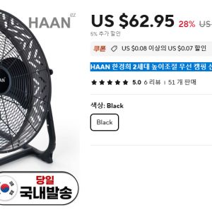  [알리] HAAN 한경희 2세대 높이조절 무선 캠핑 선풍기 14형 + 전용가방포함 - 특가 