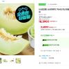 신세계푸드 직수입 허니듀멜론 특대과 2개입 4.4kg 홈페이지/장소 지마켓 가격 가격: 18,390원 배송비 배송비: 무료 작성자 닉네임 oiiacat 등록일자 1분 전 추천수 0