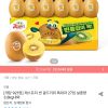 제스프리 썬 골드키위 특대과 27입 실중량 3.8kg내외 홈페이지/장소 오늘의집 가격 가격: 24,884원 배송비 배송비: 무료 작성자 닉네임 푸우우드 등록일자 2분 전 추천수 0