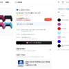 PS5 듀얼센스 무선 컨트롤러 색상 선택 홈페이지/장소 카카오 가격 가격: 76,500원 배송비 배송비: 무료 작성자 닉네임 젠슨_Huang 등록일자 1분 전 추천수 0