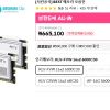 ESSENCORE KLEVV DDR5-6000 CL30 FIT V WHITE 패키지 서린 홈페이지/장소 알리익스프레스 가격 가격: 584,449원 배송비 배송비: 무료 작성자 닉네임 oiiacat 등록일자 1분 전 추천수 0
