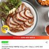 흑마늘 무뼈족발 300g x4팩 + 마늘소스 새우젓 증정 홈페이지/장소 지마켓 가격 가격: 15,500원 배송비 배송비: 무료 작성자 닉네임 oiiacat 등록일자 1분 전 추천수 0