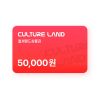 컬쳐랜드 상품권 / 도서문화상품권 5만원 홈페이지/장소 네이버 가격 가격: 46,500원 배송비 배송비: 무료 작성자 닉네임 oiiacat 등록일자 1분 전 추천수 0