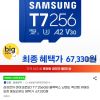 삼성전자 마이크로SD카드 T7 256GB 홈페이지/장소 지마켓 가격 가격: 67,330원 배송비 배송비: 무료 작성자 닉네임 구조대 등록일자 1분 전 추천수 0