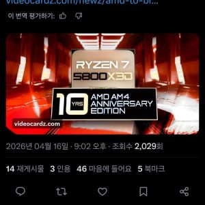 583D의 부활? - CPU / 메인보드 / 램