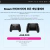 스팀 컨트롤러 홈페이지/장소 스팀 가격 가격: 168,000원 배송비 배송비: 무료 작성자 닉네임 젠슨_Huang 등록일자 4분 전 추천수 0