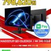 MSI MAG 321UP QD-OLED X24 4K 240 홈페이지/장소 지마켓 가격 가격: 898,620원 배송비 배송비: 무료 작성자 닉네임 헌터 등록일자 2026.07.07 추천수 3 7