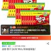 삼양 짱구 24개 1박스/띠부씰포함 홈페이지/장소 지마켓 가격 가격: 15,340원 배송비 배송비: 무료 작성자 닉네임 UNLIMITED 등록일자 4분 전 추천수 0
