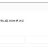 [한정특가] 나랑드사이다 제로 3종 345ml 캔 24입 홈페이지/장소 동아오츠카 가격 가격: 6,000원 배송비 배송비: 무료 작성자 닉네임 젠슨_Huang 등록일자 1분 전 추천수 0