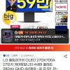 LG 울트라기어 OLED 27GX700A 27인치 (체감가 59.8만대) 홈페이지/장소 지마켓 가격 가격: 729,350원 배송비 배송비: 무료 작성자 닉네임 구조대 등록일자 2분 전 추천수 1