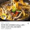 국내산 한우 소선지해장국 630g 6팩 홈페이지/장소 지마켓 가격 가격: 15,960원 배송비 배송비: 무료 작성자 닉네임 푸우우드 등록일자 2분 전 추천수 0