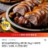 황기순살족발300g 4팩 총1.2kg (+새우젓 증정) 홈페이지/장소 지마켓 가격 가격: 18,990원 배송비 배송비: 무료 작성자 닉네임 헌터 등록일자 1분 전 추천수 0