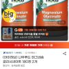 나우푸드 마그네슘 글리시네이트 180정 2통 홈페이지/장소 지마켓 가격 가격: 39,360원 배송비 배송비: 무료 작성자 닉네임 구조대 등록일자 1분 전 추천수 0