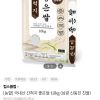 국산 간척지 좋은쌀 10kg 33,990원 홈페이지/장소 킴스클럽 가격 가격: 33,990원 배송비 배송비: 무료 작성자 닉네임 홍이홍야 등록일자 1분 전 추천수 0
